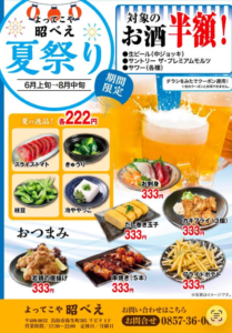 夏祭りイベントのご案内！
