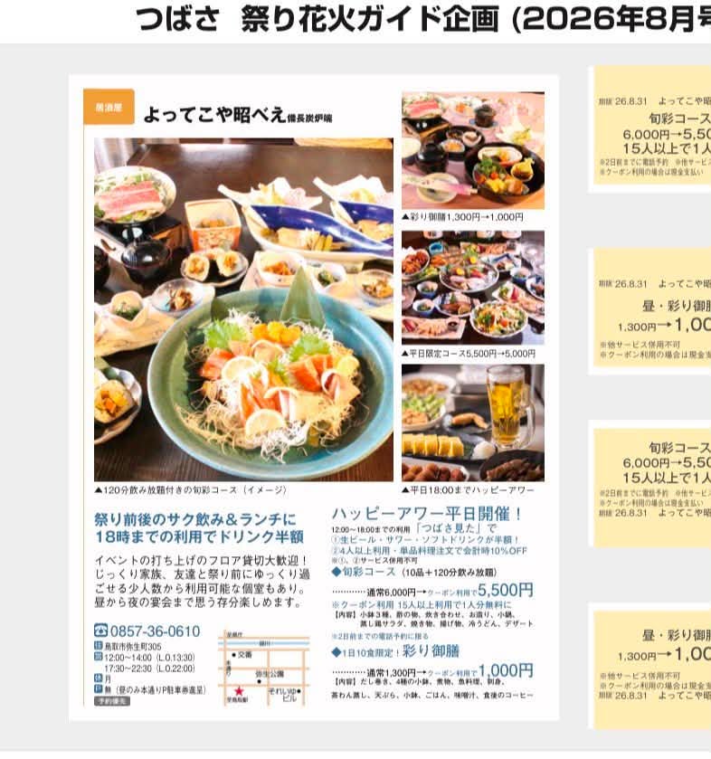 つばさに掲載されました
