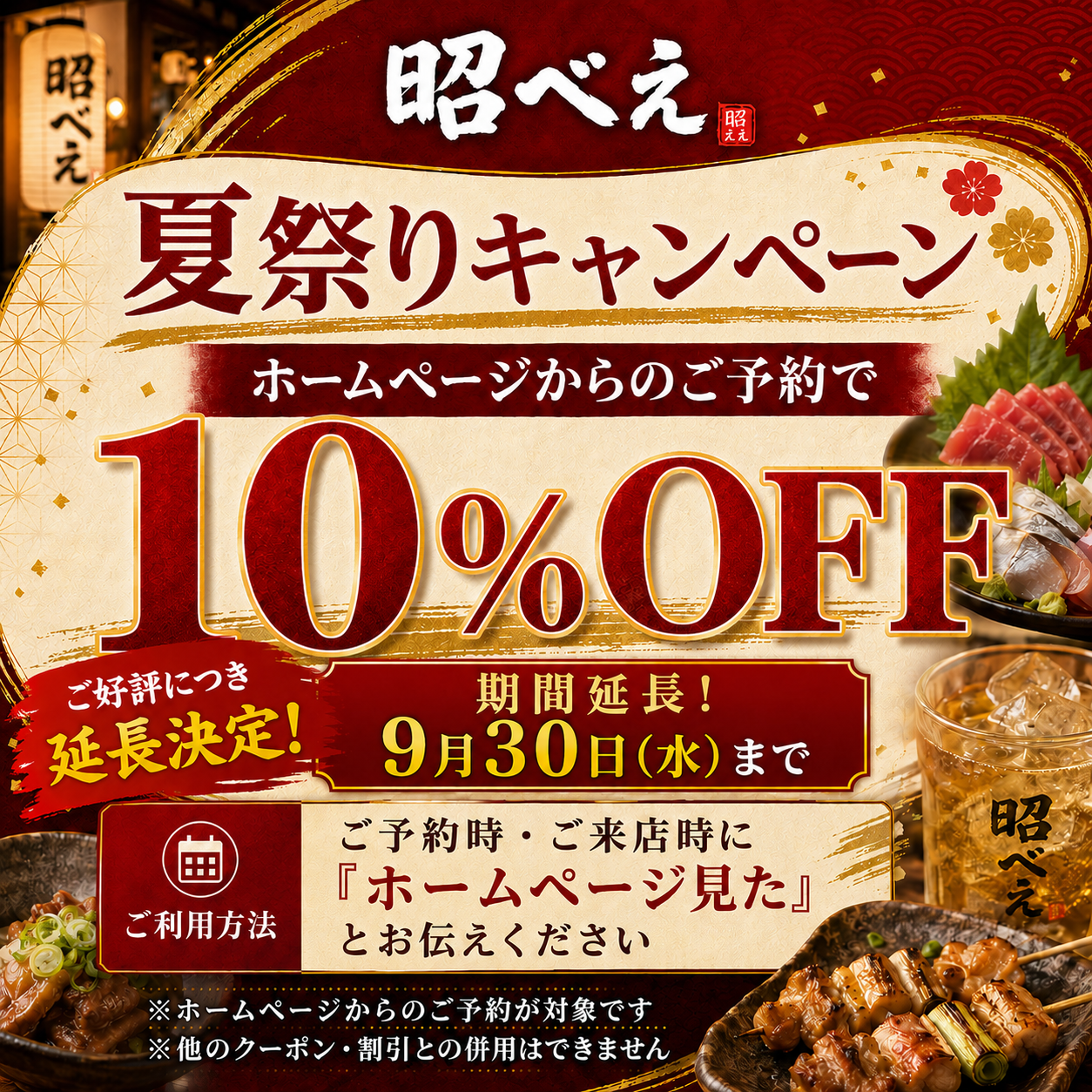 【ご好評につき延長】ホームページからのご予約で10％OFF！